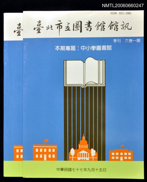 主要名稱：台北市立圖書館館訊6卷1期圖檔，第1張，共1張