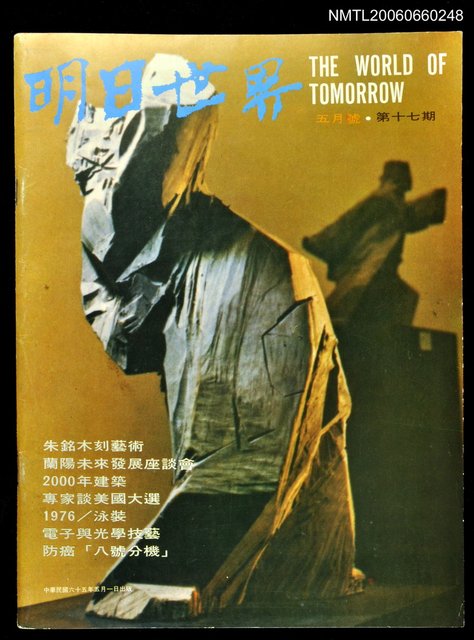 主要名稱：明日世界 第17期圖檔，第1張，共1張