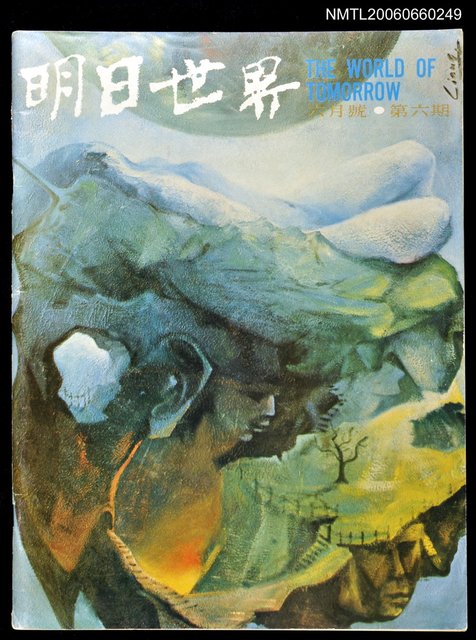 主要名稱：明日世界 第6期圖檔，第1張，共1張