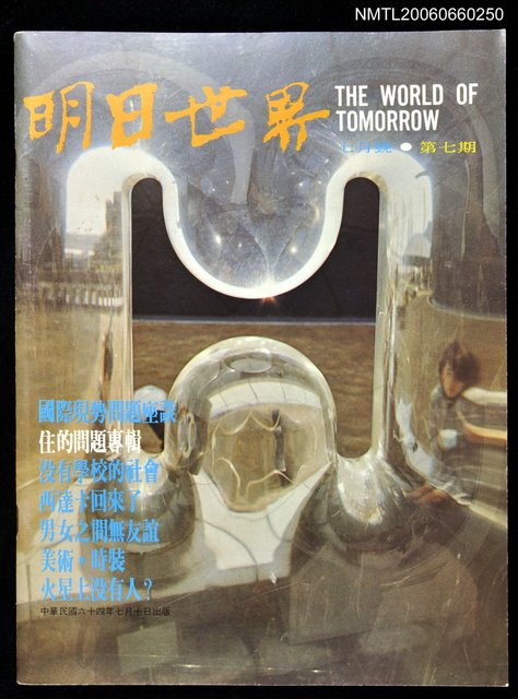 主要名稱：明日世界 第7期圖檔，第1張，共1張