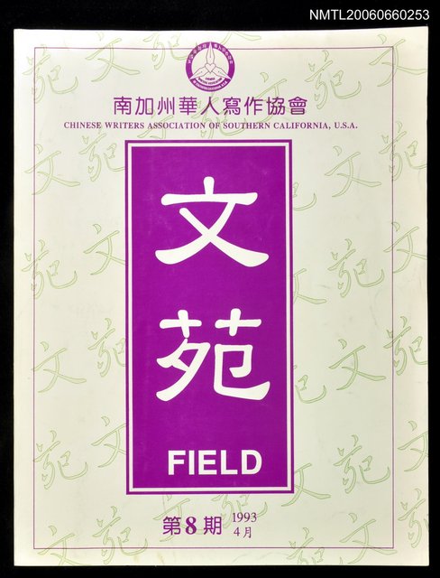 主要名稱：文苑8期圖檔，第1張，共1張