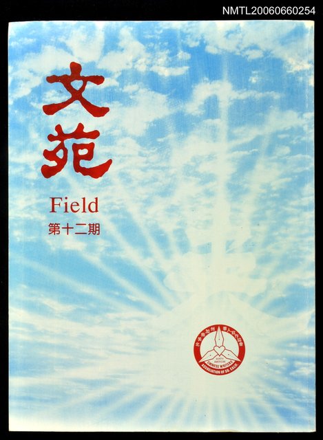 主要名稱：文苑12期圖檔，第1張，共1張