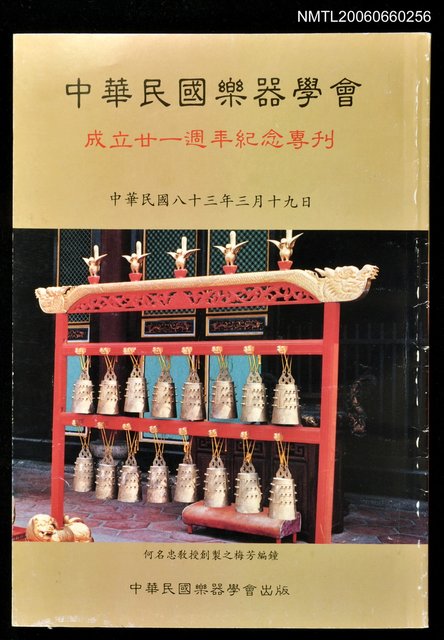 主要名稱：中華民國樂器學會 成立21週年紀念專刊圖檔，第1張，共1張