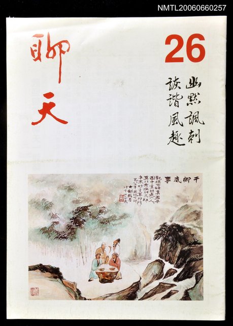 主要名稱：聊天26期圖檔，第1張，共1張