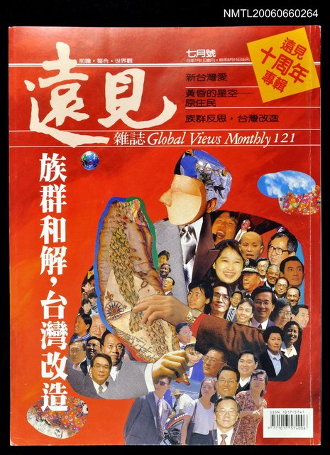 主要名稱：遠見121期圖檔，第1張，共1張