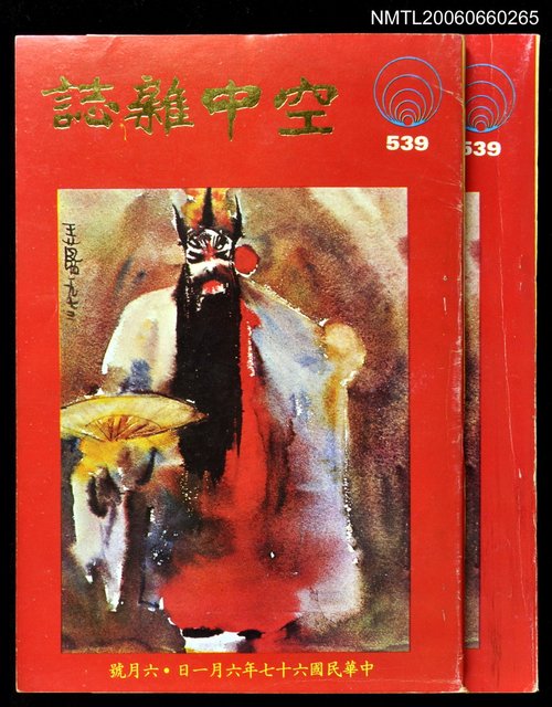主要名稱：空中雜誌539期圖檔，第1張，共1張