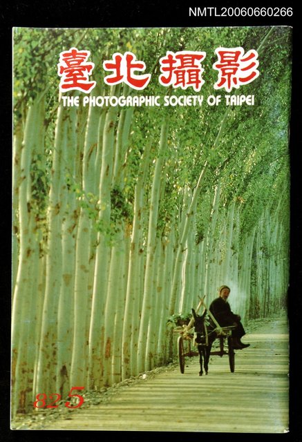 主要名稱：台北攝影雜誌（月刊）351期圖檔，第1張，共1張