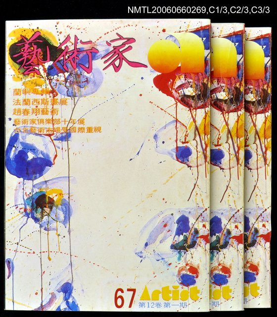 主要名稱：藝術家12卷1期圖檔，第1張，共1張