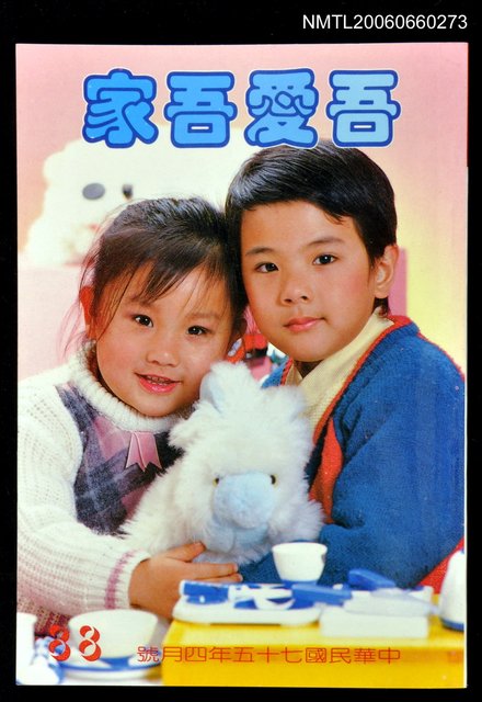 主要名稱：吾愛吾家88期圖檔，第1張，共1張