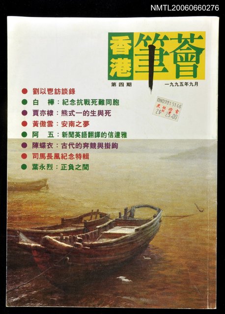 主要名稱：香港筆薈4期圖檔，第1張，共1張