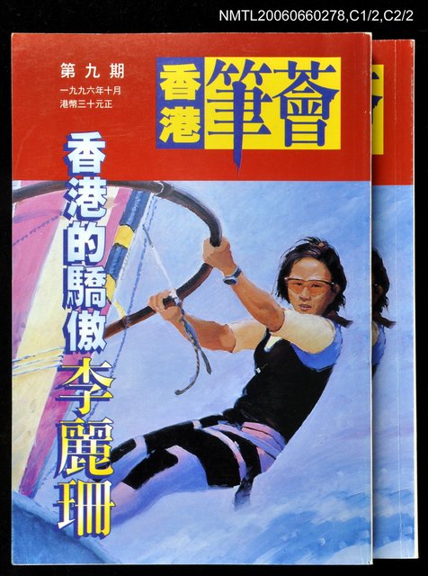 主要名稱：香港筆薈9期圖檔，第1張，共1張