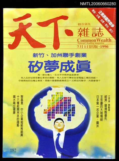 主要名稱：天下雜誌182期圖檔，第1張，共1張