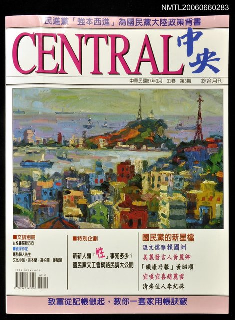 主要名稱：中央綜合月刊31卷3期圖檔，第1張，共1張