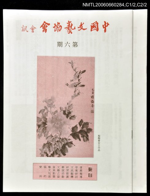 主要名稱：中國文藝協會會訊 第六期圖檔，第1張，共1張