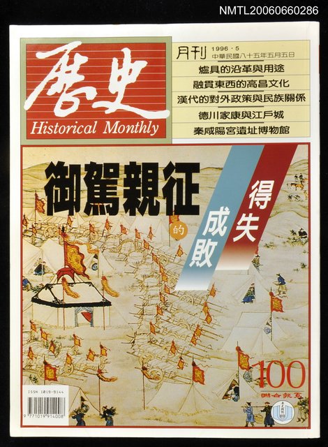 主要名稱：歷史月刊100期圖檔，第1張，共1張
