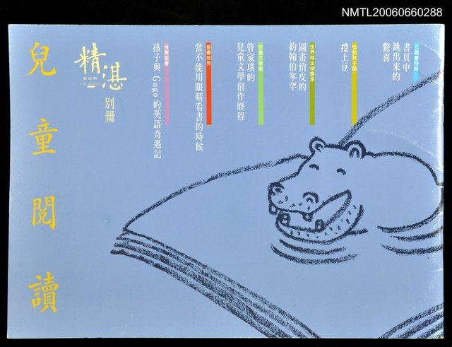 主要名稱：精湛季刊32期別冊—兒童閱讀圖檔，第1張，共1張