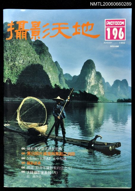 主要名稱：攝影天地196期圖檔，第1張，共1張
