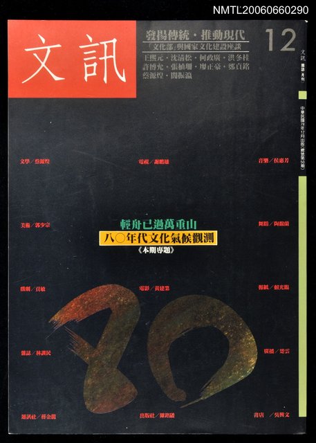主要名稱：文訊50期圖檔，第1張，共1張