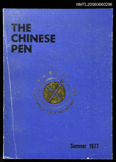 主要名稱：The Chinese Pen summer 1977圖檔，第1張，共1張