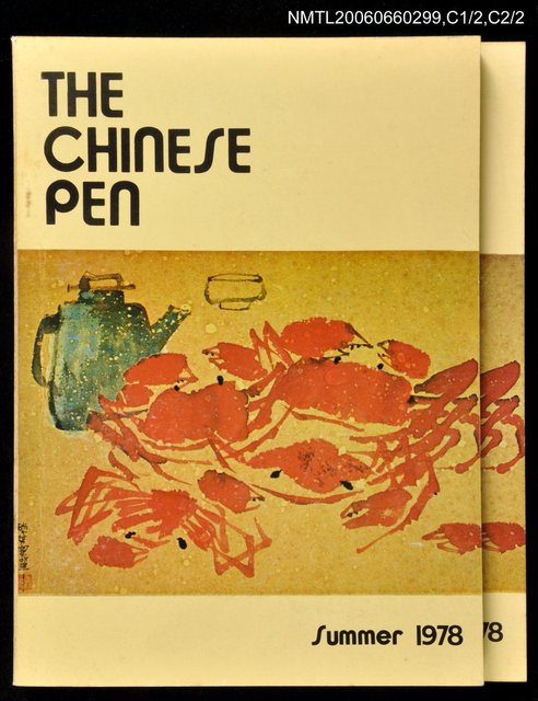 主要名稱：The Chinese Pen summer 1978圖檔，第1張，共1張