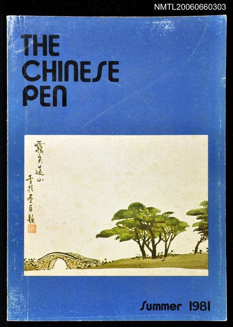 主要名稱：The Chinese Pen summer 1981圖檔，第1張，共1張