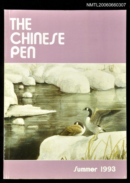 主要名稱：The Chinese Pen summer 1993圖檔，第1張，共1張