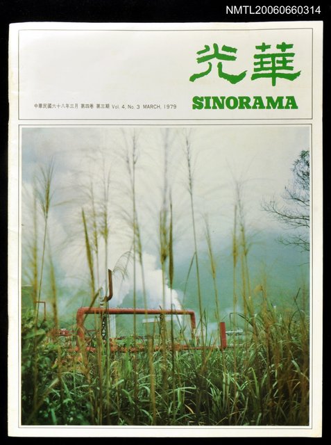 主要名稱：光華4卷3期圖檔，第1張，共1張