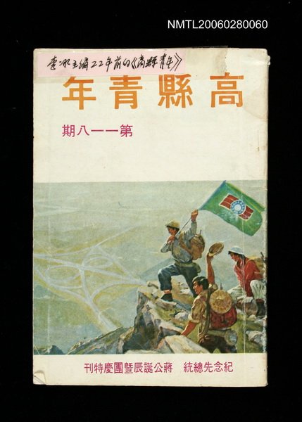主要名稱：高縣青年118期圖檔，第1張，共1張