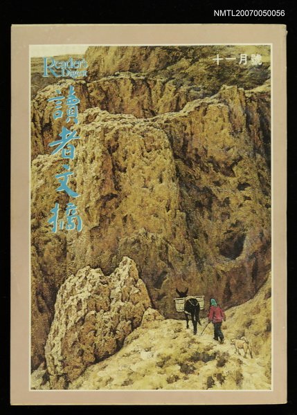 期刊名稱：讀者文摘64卷3期圖檔，第1張，共1張