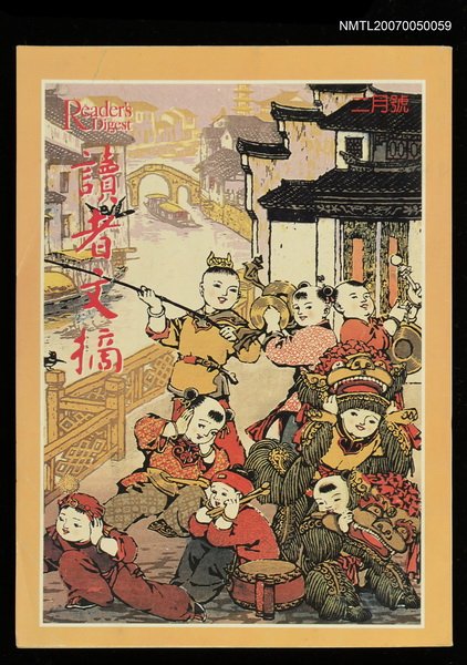 期刊名稱：讀者文摘64卷6期圖檔，第1張，共1張