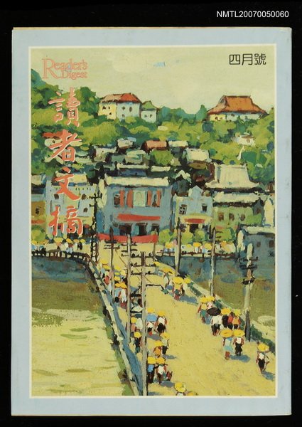 期刊名稱：讀者文摘65卷2期圖檔，第1張，共1張