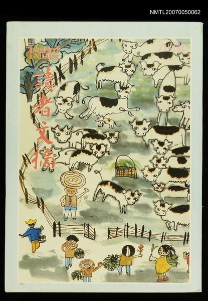 期刊名稱：讀者文摘65卷4期圖檔，第1張，共1張