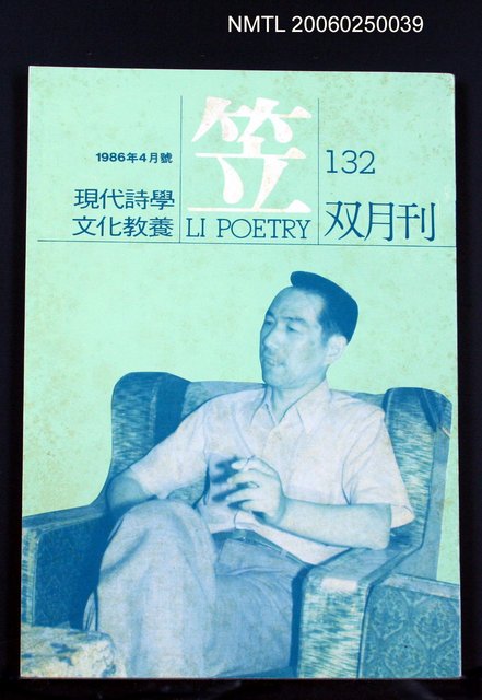 主要名稱：笠詩雙月刊 132期圖檔，第1張，共1張
