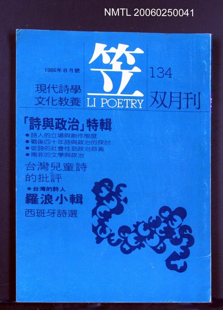 主要名稱：笠詩雙月刊 134期圖檔，第1張，共1張