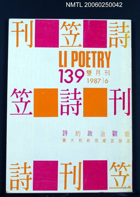 主要名稱：笠詩雙月刊 139期圖檔，第1張，共1張