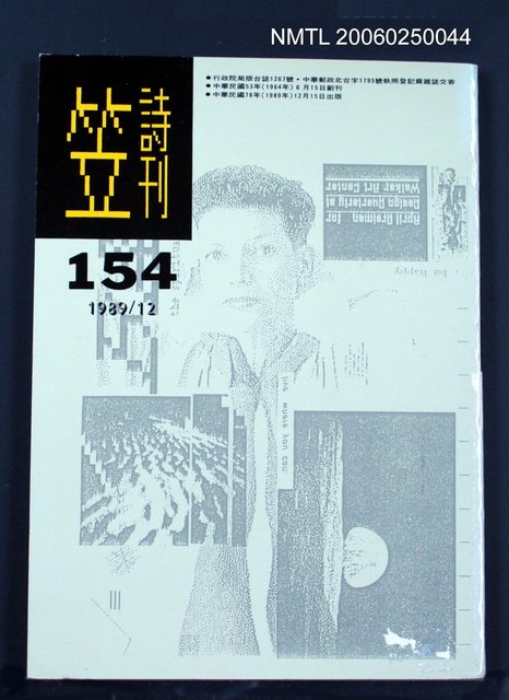 主要名稱：笠詩雙月刊 154期圖檔，第1張，共1張