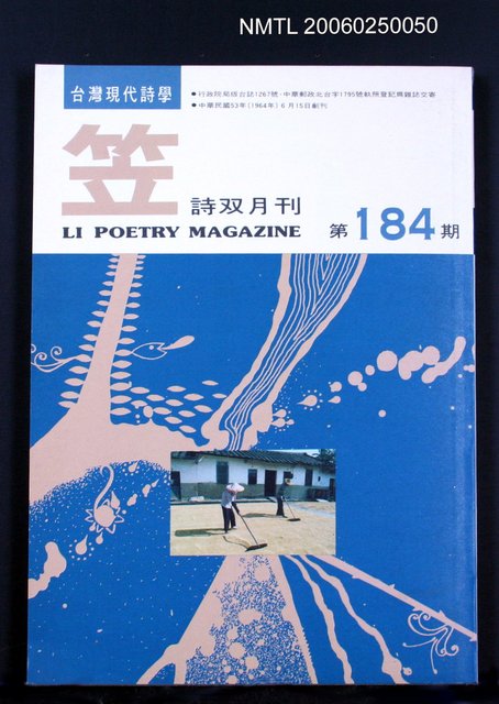 主要名稱：笠詩雙月刊 184期圖檔，第1張，共1張