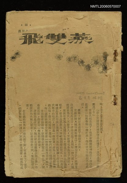 主要名稱：小說創作 2卷3期 總號15圖檔，第1張，共2張