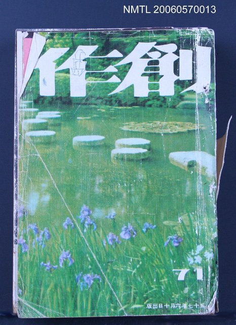 主要名稱：創作71期圖檔，第2張，共2張