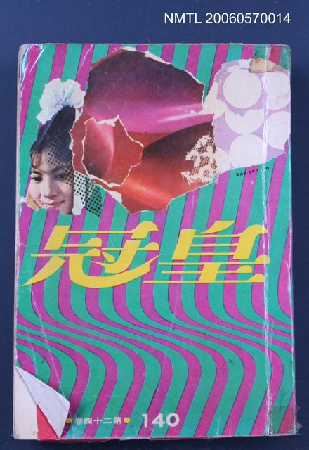 主要名稱：皇冠24卷2期總號140圖檔，第2張，共2張