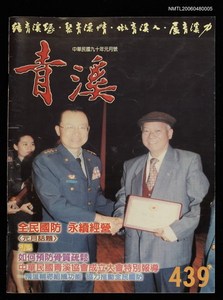 主要名稱：青溪439期圖檔，第1張，共1張