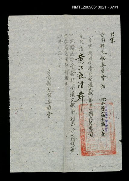 期刊名稱：南瀛文獻1卷3~4期圖檔，第2張，共3張