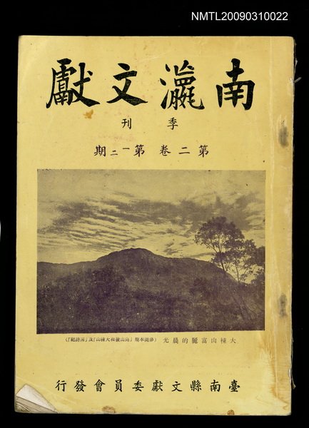 期刊名稱：南瀛文獻2卷1~2期圖檔，第1張，共2張