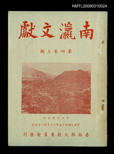 期刊名稱：南瀛文獻4卷上期圖檔，第1張，共3張