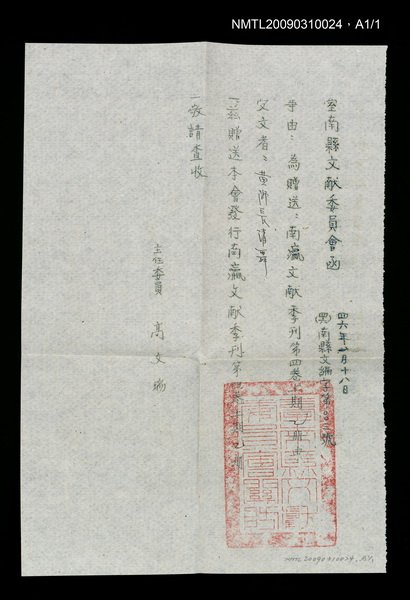 期刊名稱：南瀛文獻4卷上期圖檔，第2張，共3張