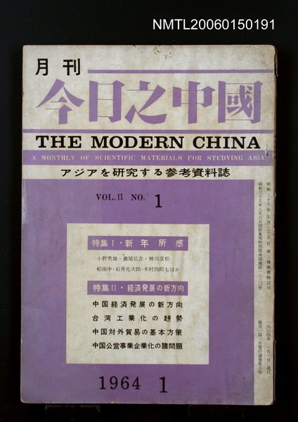 期刊名稱：今日之中國2卷1號/主要名稱：吳瀛濤〈中國のお正月〉圖檔，第1張，共1張