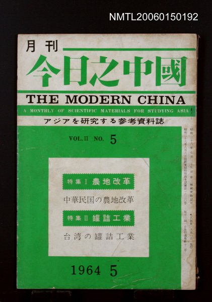 期刊名稱：今日之中國2卷5號圖檔，第1張，共1張