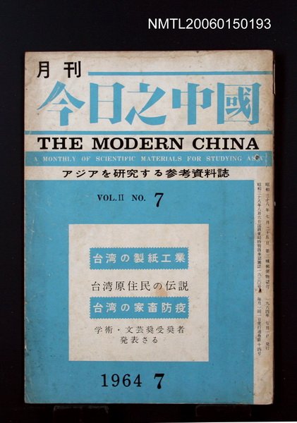 期刊名稱：今日之中國2卷7號/主要名稱：吳瀛濤〈人生の海〉圖檔，第1張，共1張