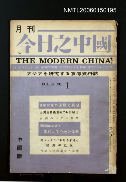 期刊名稱：今日之中國3卷1號/主要名稱：吳瀛濤〈台灣の民謠（一）〉/主要名稱：郷土色彩と民情に富んだ代表的「歌仔」の紹介圖檔，第1張，共1張