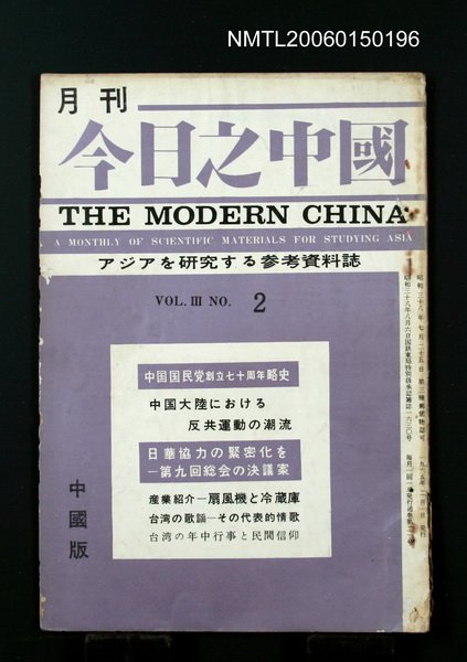 期刊名稱：今日之中國3卷2號/主要名稱：吳瀛濤〈台灣の民謠（二）〉/主要名稱：吳瀛濤〈追跡〉圖檔，第1張，共1張